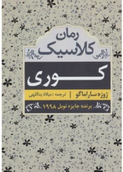 کوری